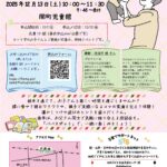 【12/13】第2弾パパスポット～絵本読もうぜ～