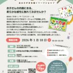 【1/18】アートの時間～自分のすきを描くワークショップ～