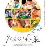 【3/1】「１%の風景」上映会のお知らせ